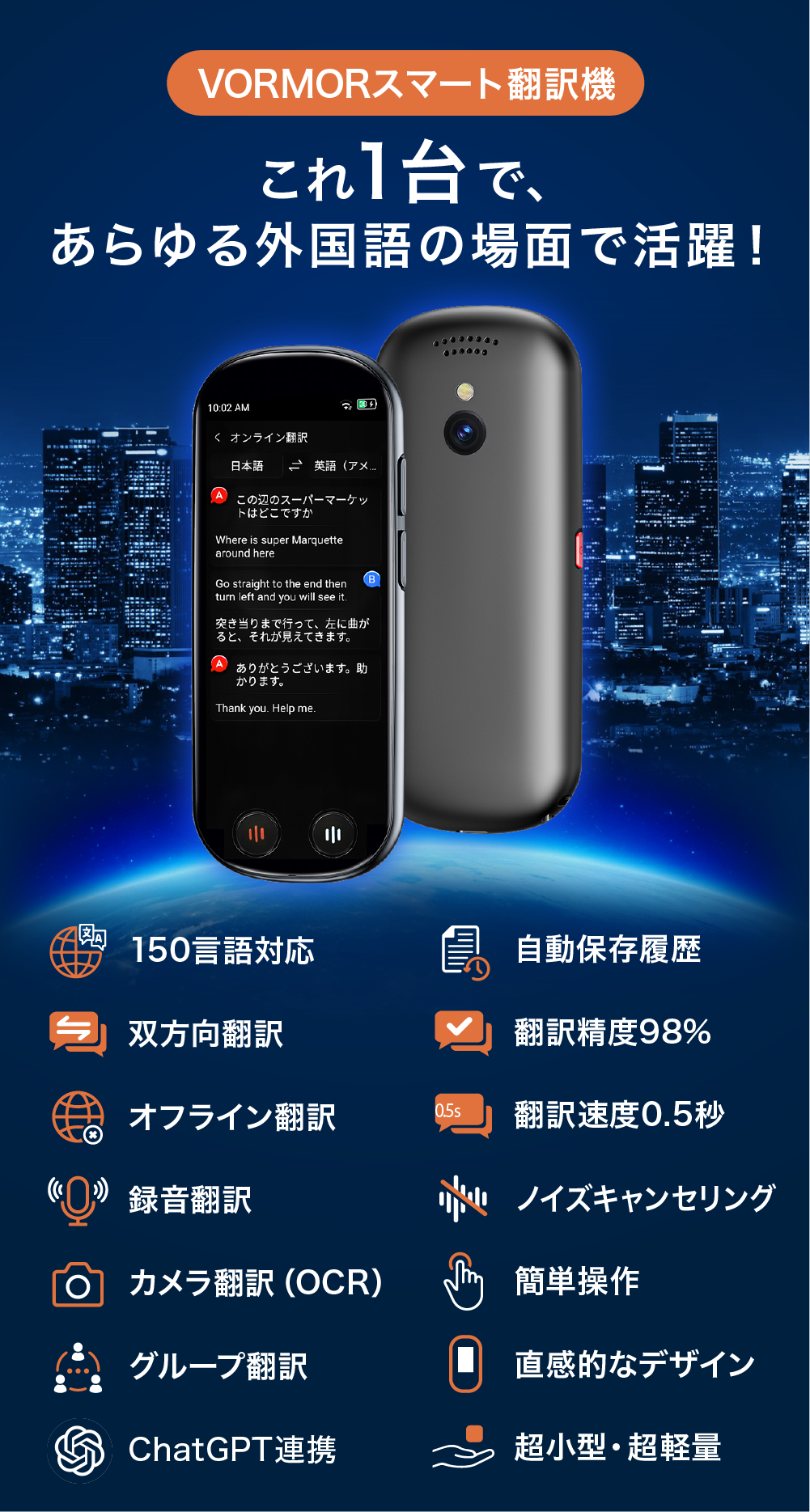 150言語を瞬時に相互翻訳して文字保存録音。議事録級ChatGPT連携